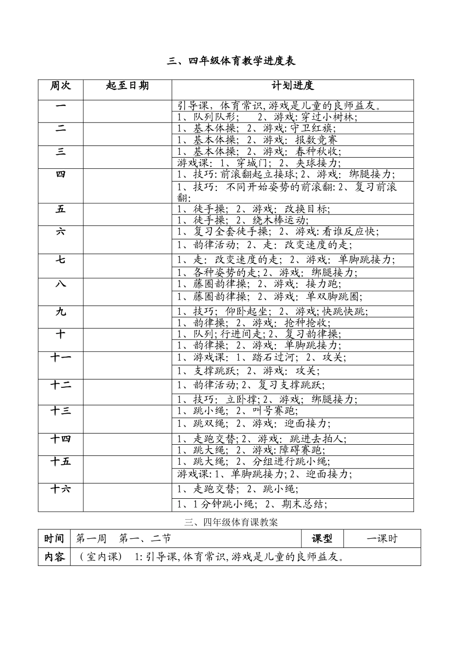 小学三四年级体育全套教案_第3页
