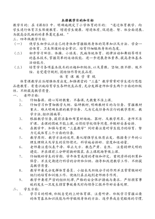 小学三四年级体育全套教案