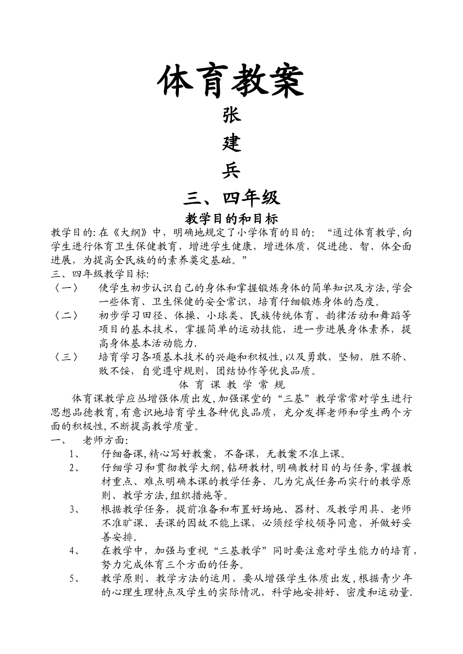 小学三四年级体育全套的教案_第1页