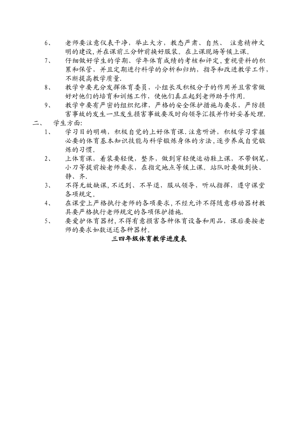 小学三四年级体育全套的教案_第2页