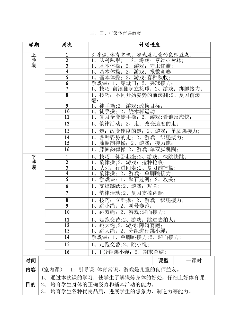 小学三四年级体育全套的教案_第3页