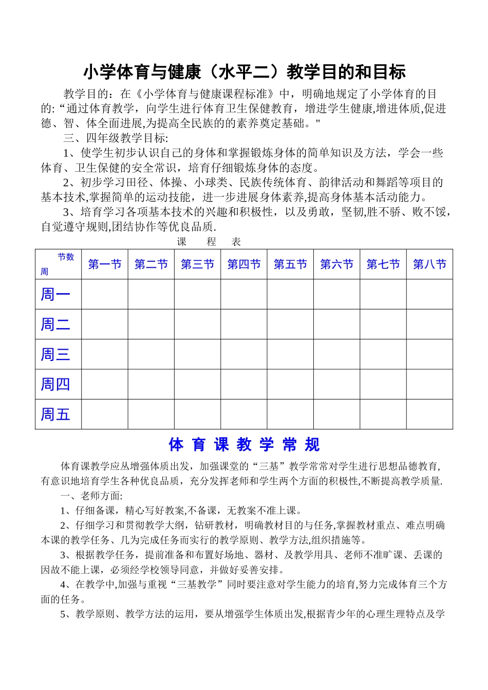 小学三、四年级体育与健康教案_第1页