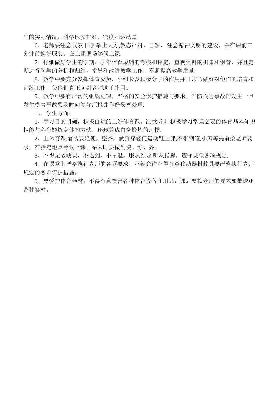 小学三、四年级体育与健康教案_第2页