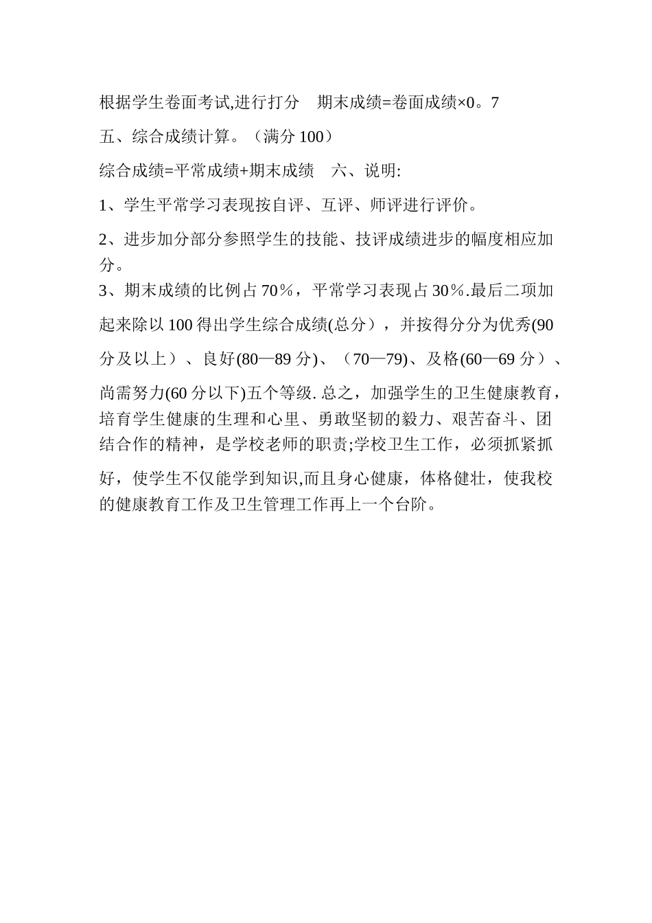 小学三年级《卫生与保健》学科考查方案_第2页