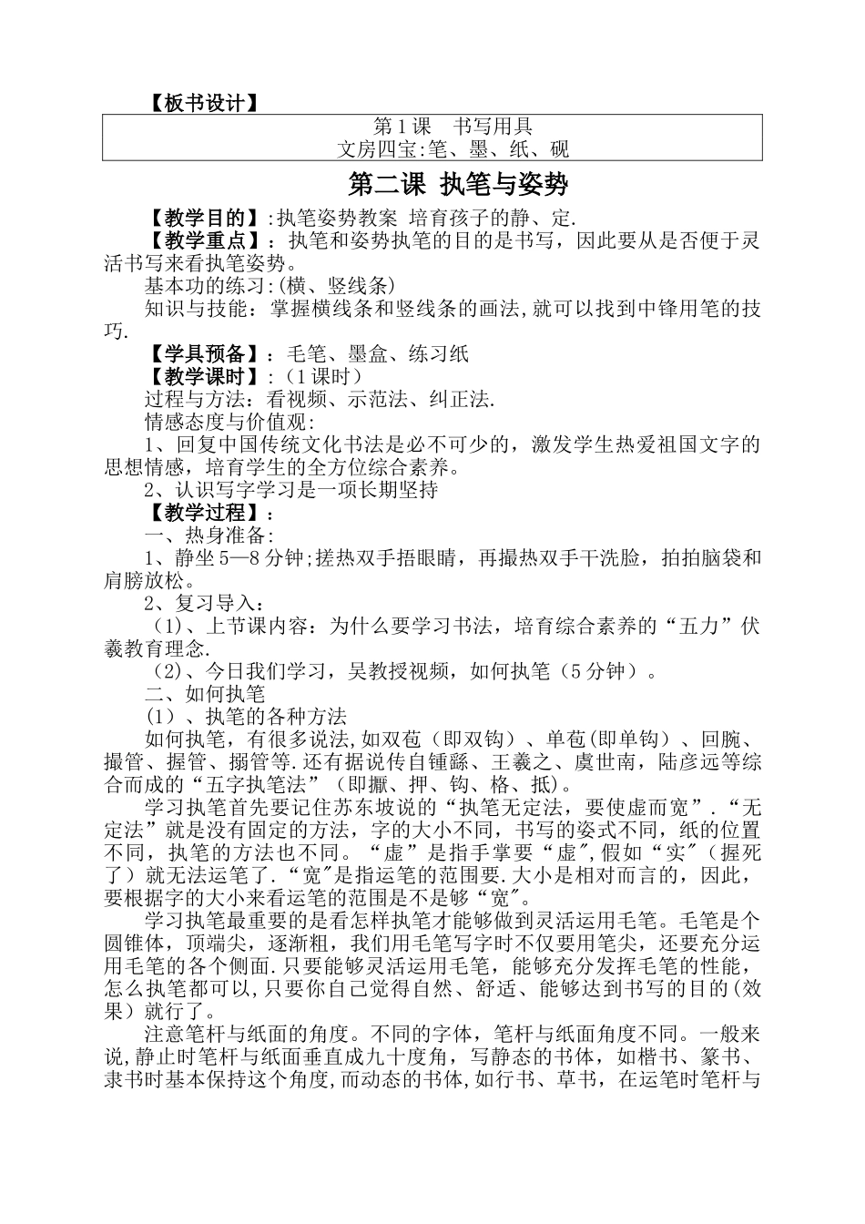 小学三年级上册书法教案_第2页