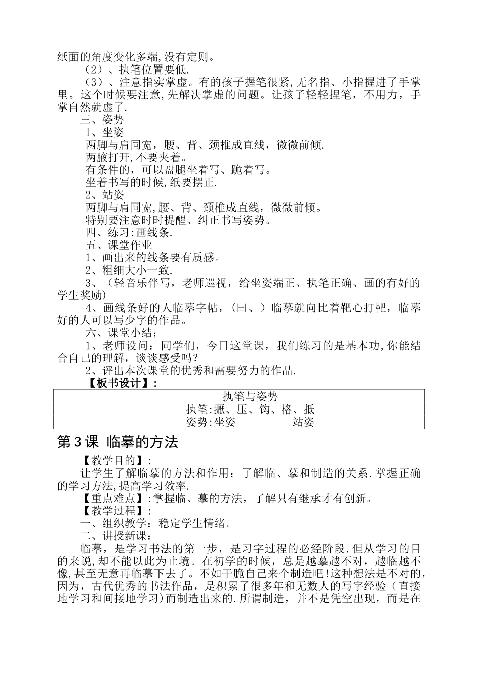 小学三年级上册书法教案_第3页