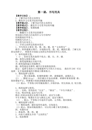 小学三年级上册书法教案