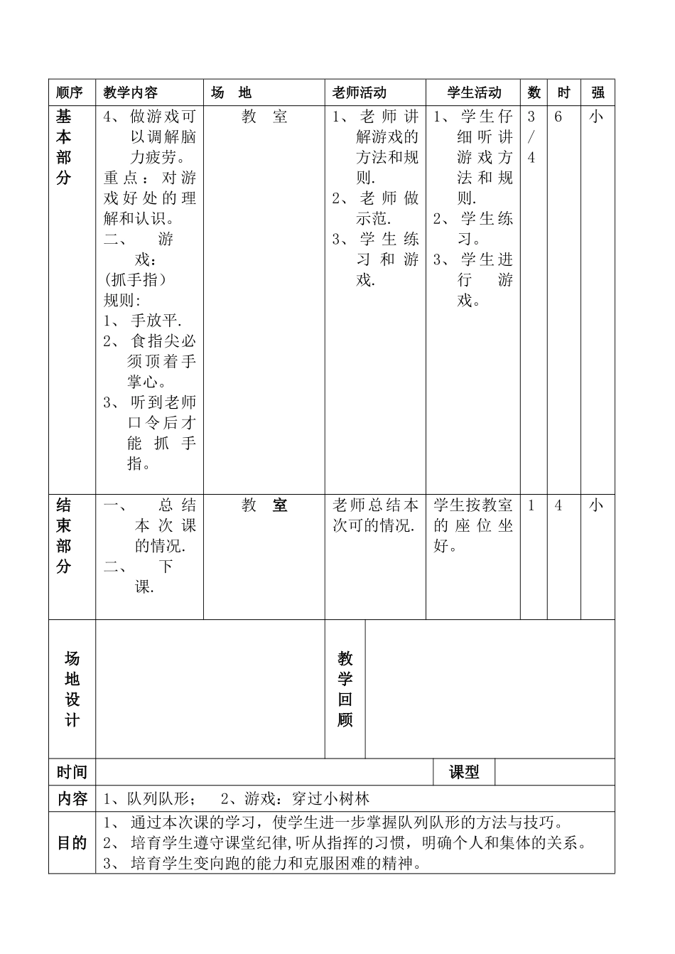 小学三年级上册体育教案全集_第2页