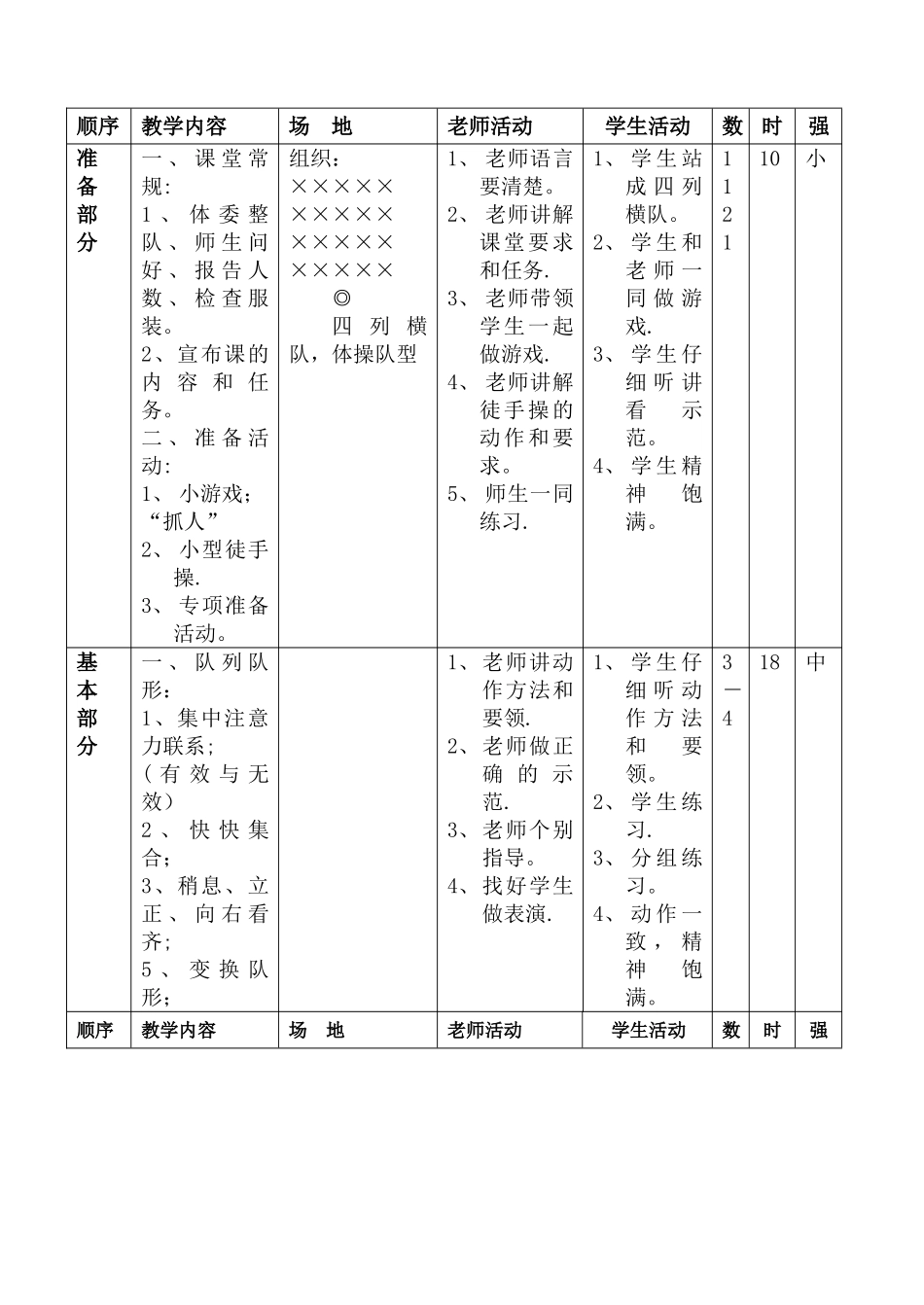 小学三年级上册体育教案全集_第3页