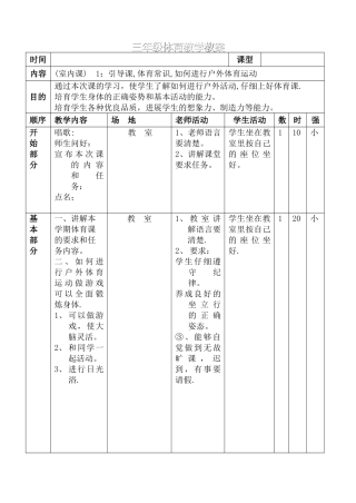 小学三年级上册体育教案全集