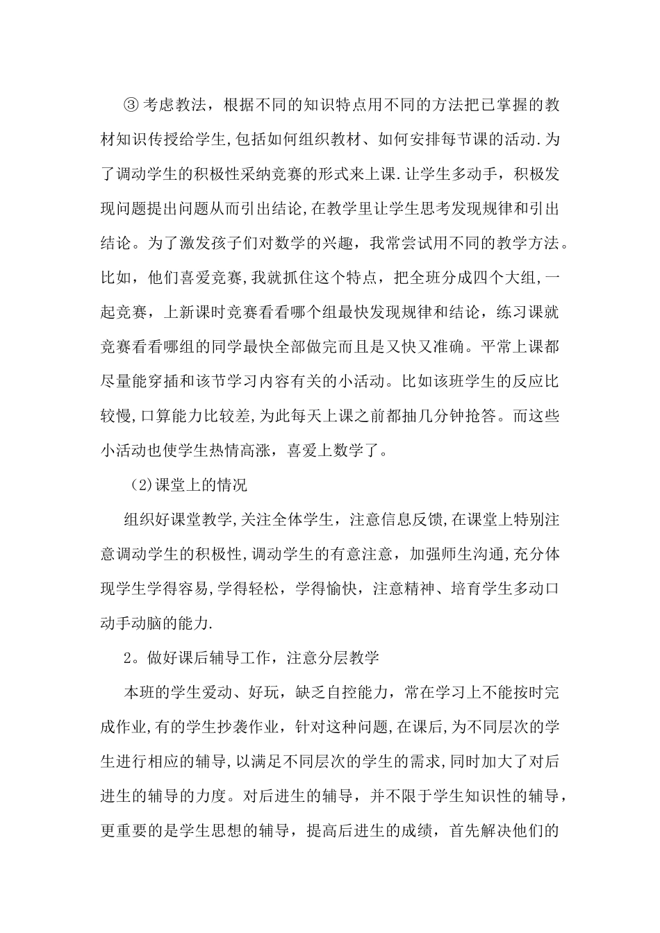 小学三年级上册数学教学工作总结_第2页