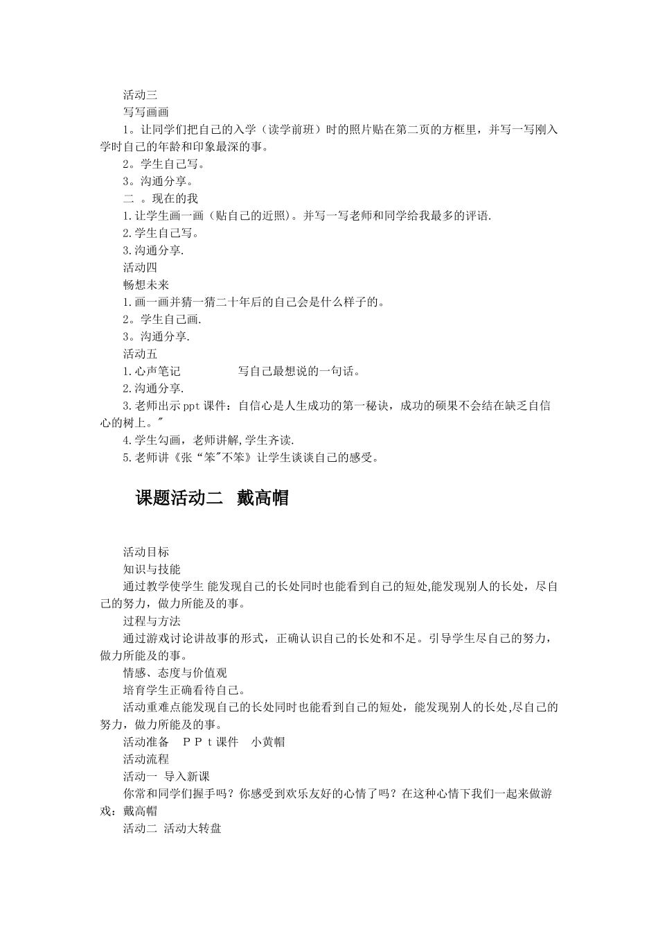 小学三年级上册心理健康教育教案_第2页