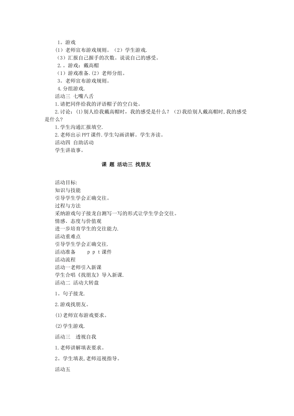 小学三年级上册心理健康教育教案_第3页