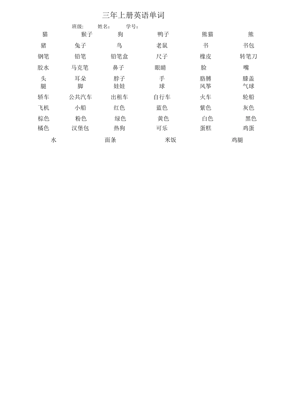 小学三年级上册英语单词默写_第1页