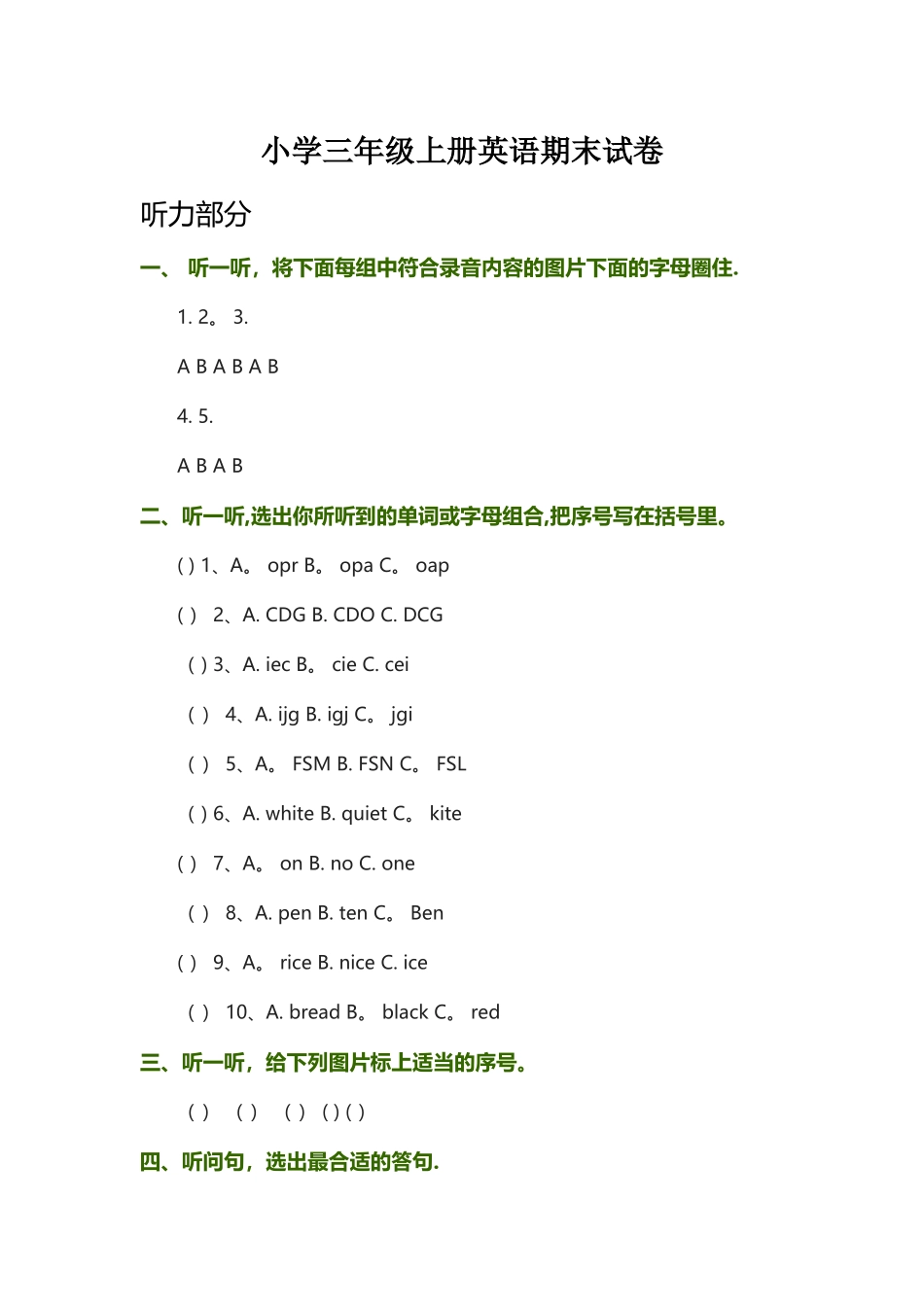 小学三年级上册英语期末试卷及答案_第1页