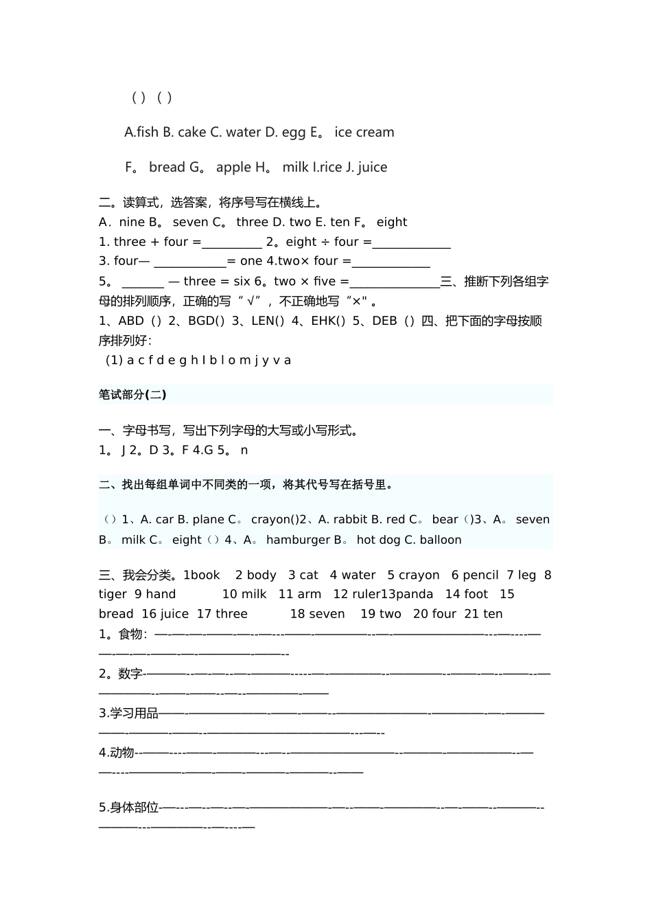 小学三年级上册英语期末试卷及答案_第3页