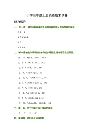 小学三年级上册英语期末试卷及答案