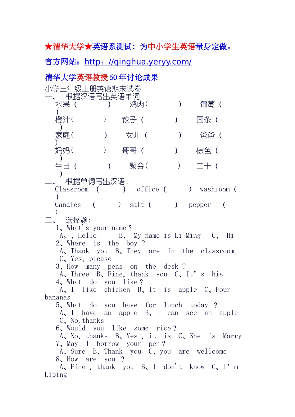 小学三年级上册英语期末试卷_第1页