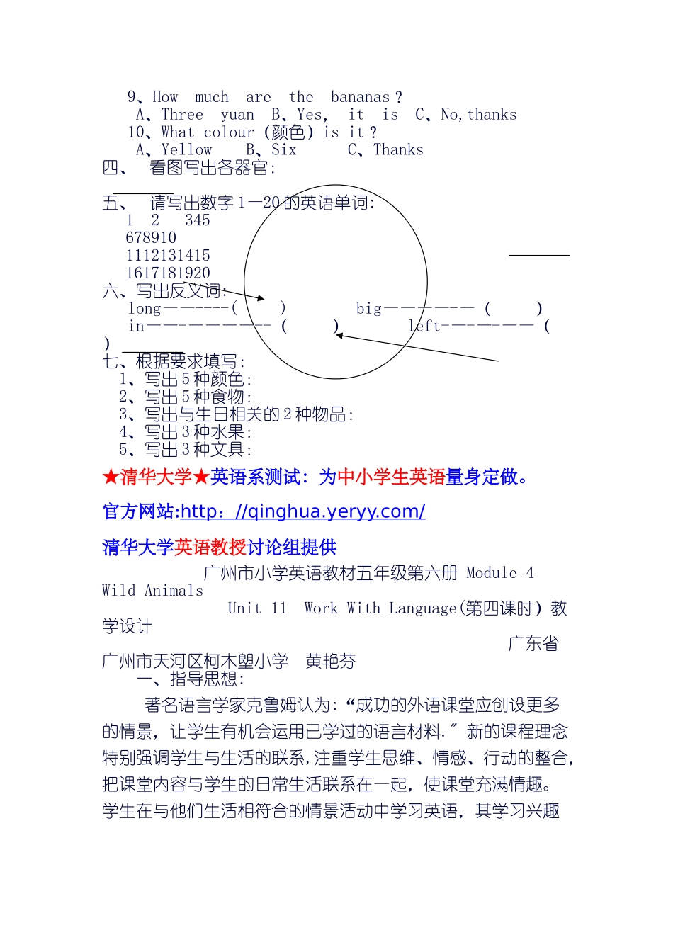 小学三年级上册英语期末试卷_第2页