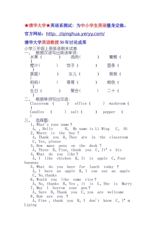 小学三年级上册英语期末试卷