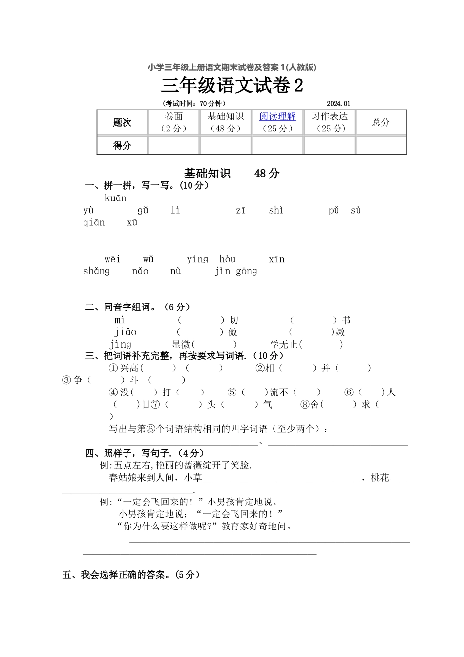 小学三年级上册语文期末试卷及答案_第1页