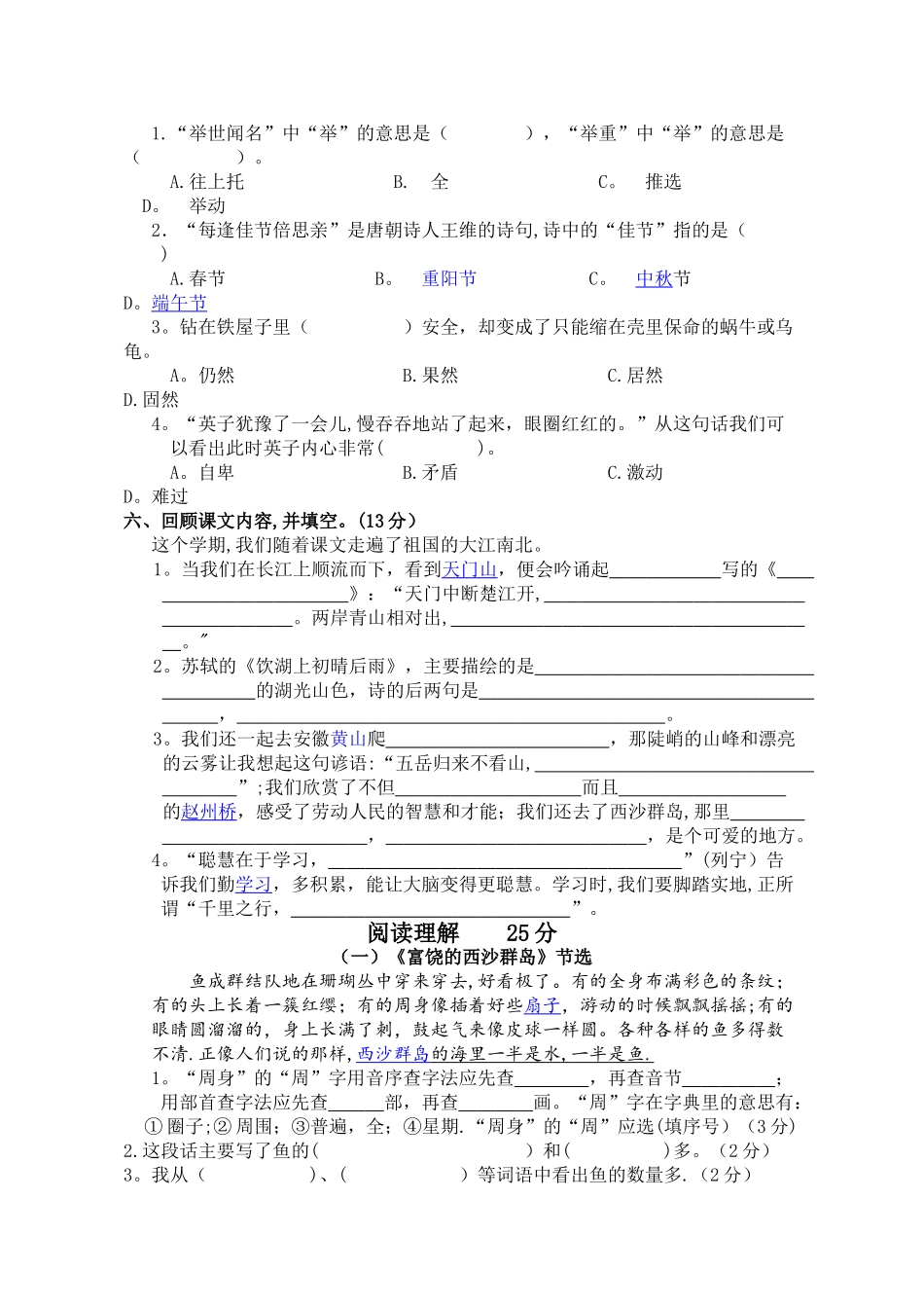 小学三年级上册语文期末试卷及答案_第2页