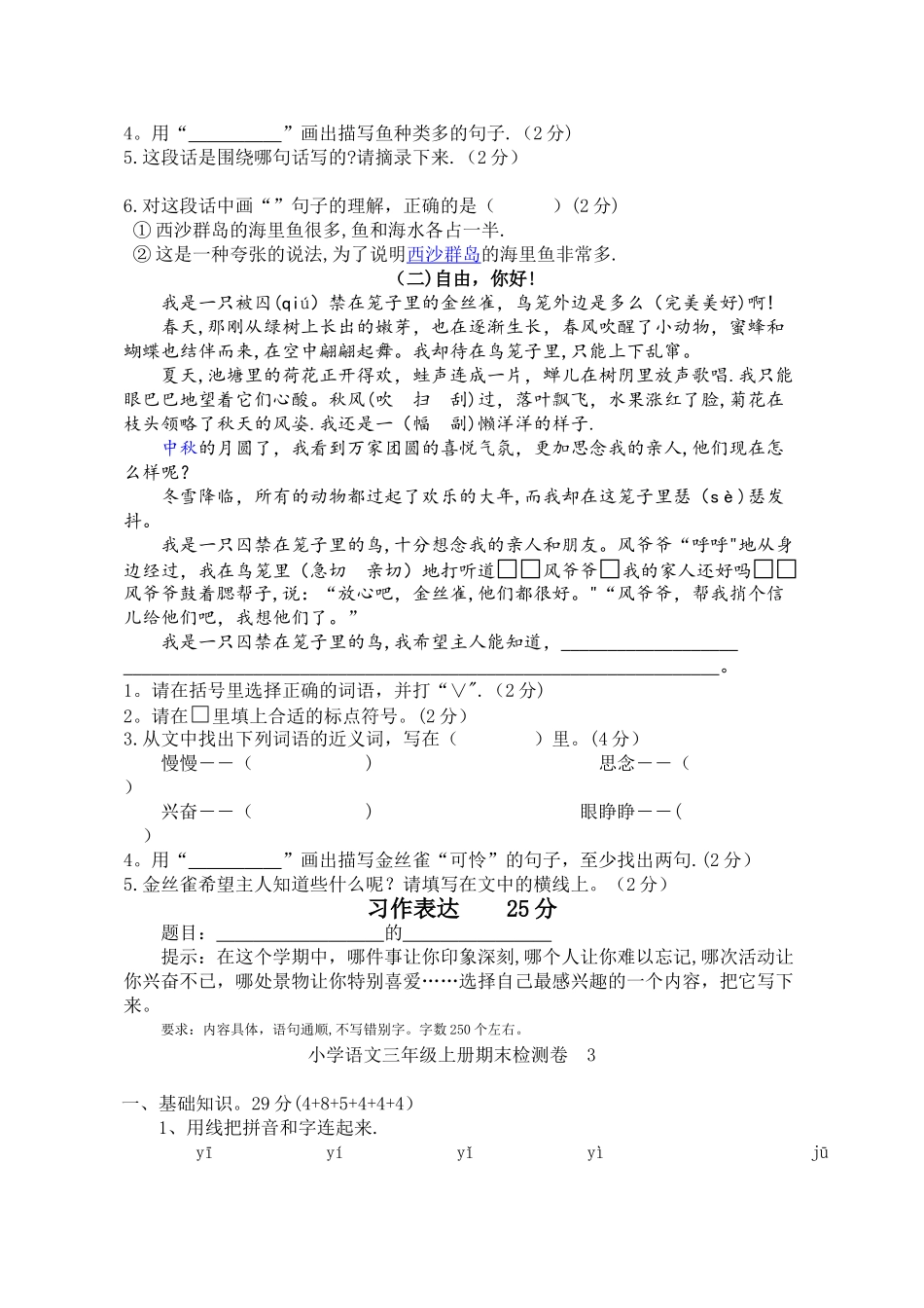 小学三年级上册语文期末试卷及答案_第3页