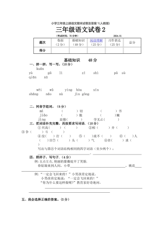 小学三年级上册语文期末试卷及答案