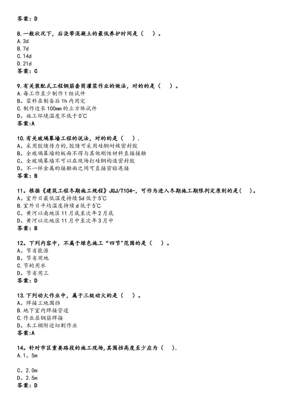 2025年二建《建筑工程管理与实务》真题答案及解析_第2页