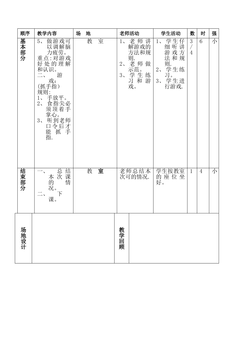 小学三年级下册体育教案34050_第2页