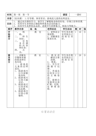 小学三年级下册体育教案34050