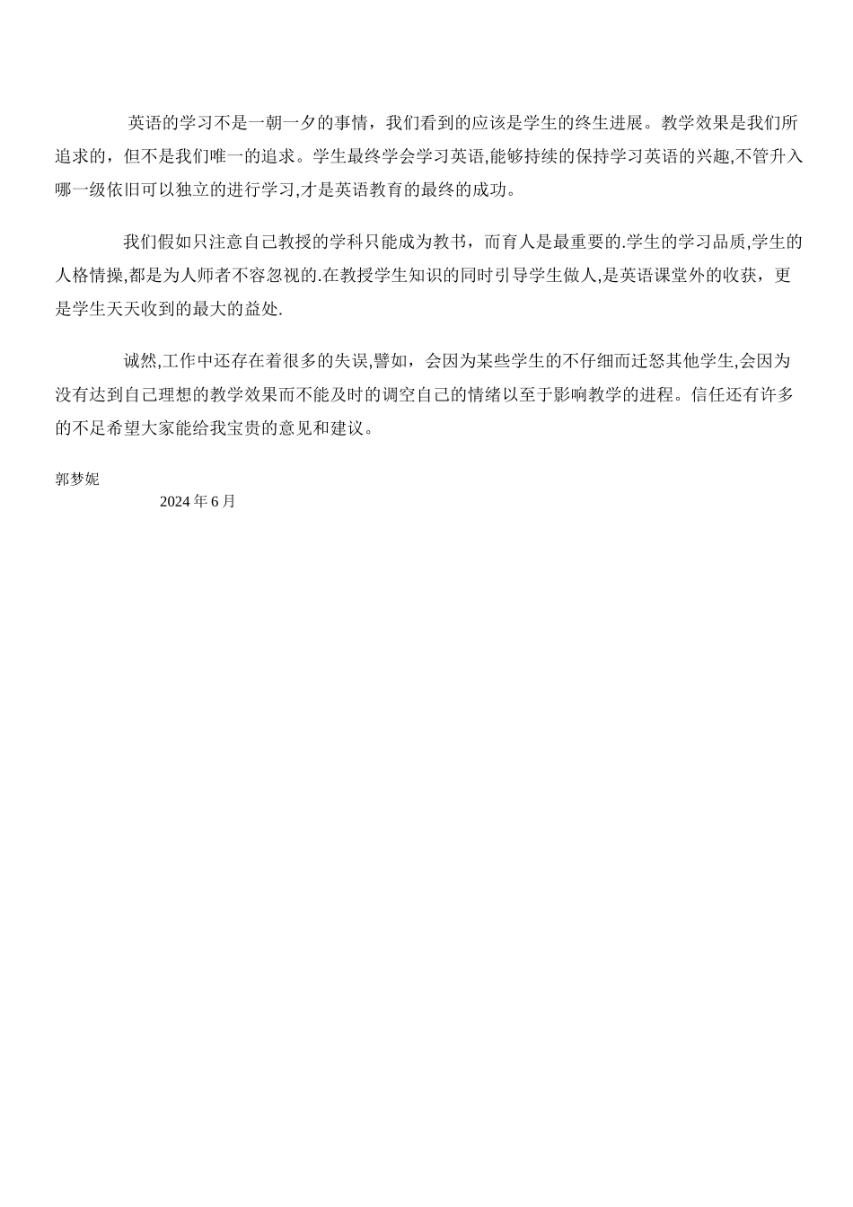 小学三年级下册PEP英语教学工作总结_第2页