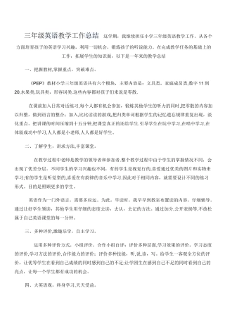 小学三年级下册PEP英语教学工作总结