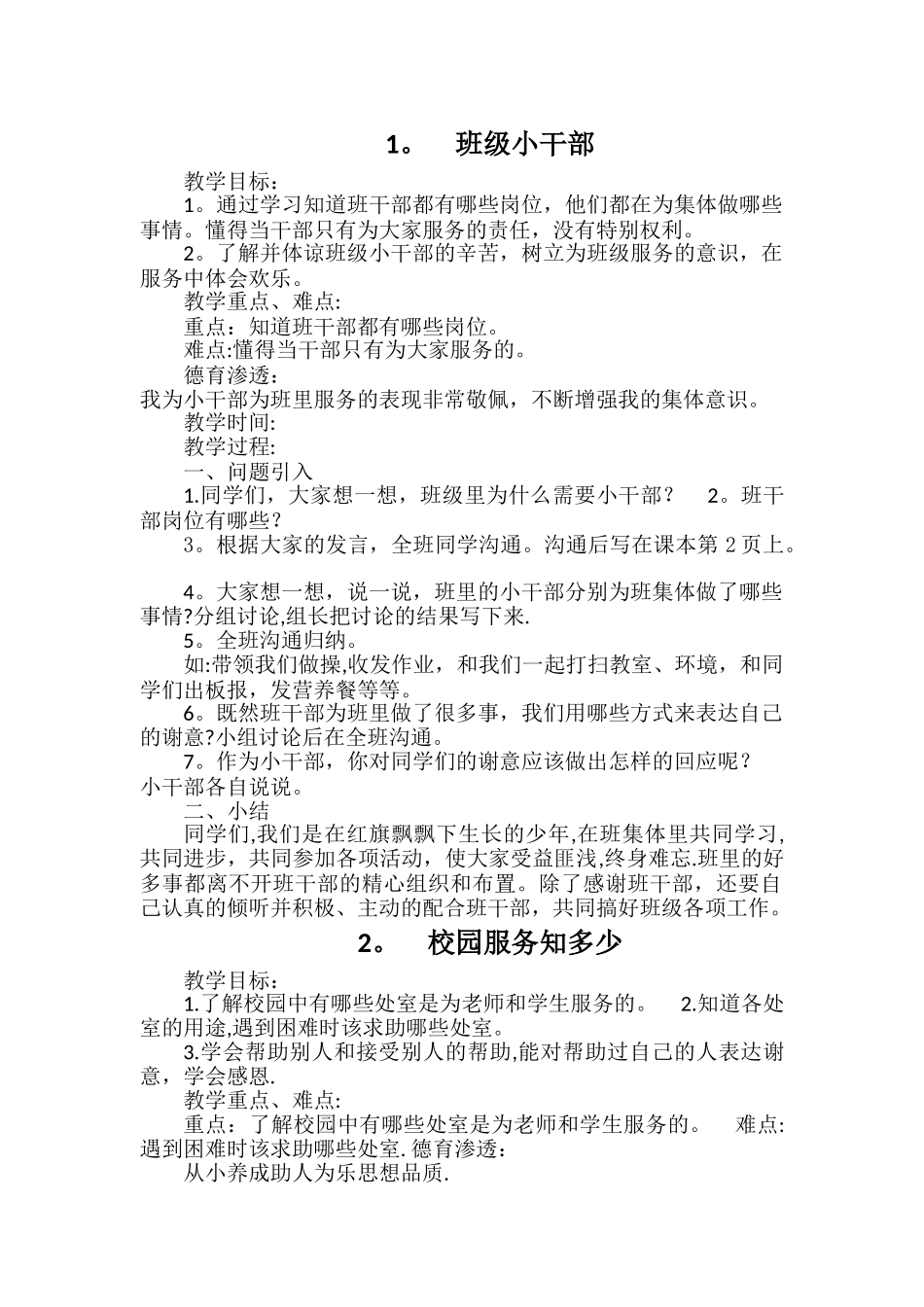 小学三年级下册心理健康教育教案_第1页