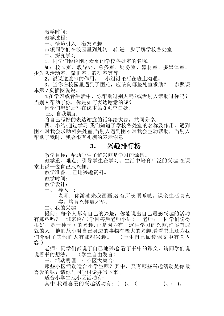 小学三年级下册心理健康教育教案_第2页