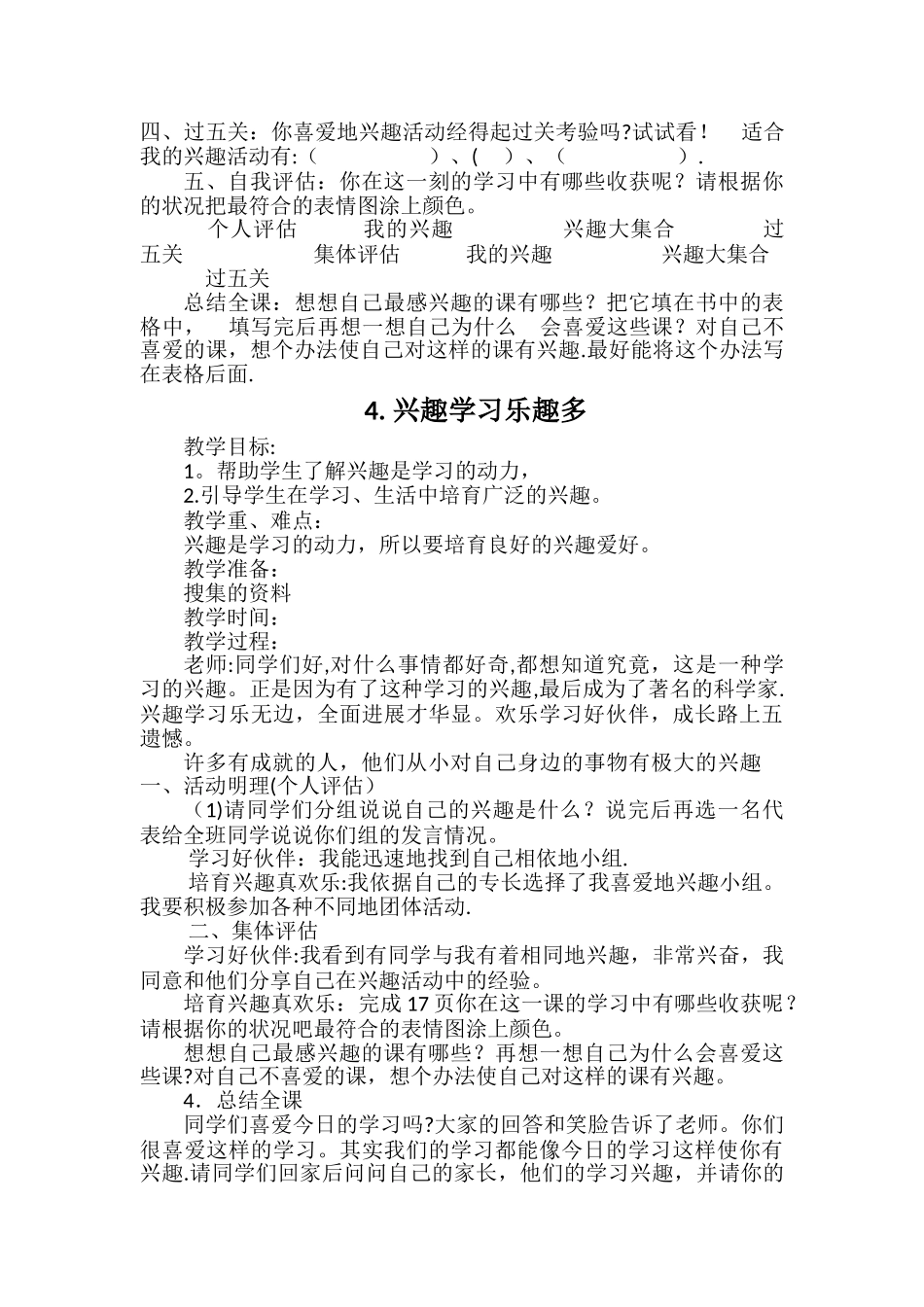 小学三年级下册心理健康教育教案_第3页