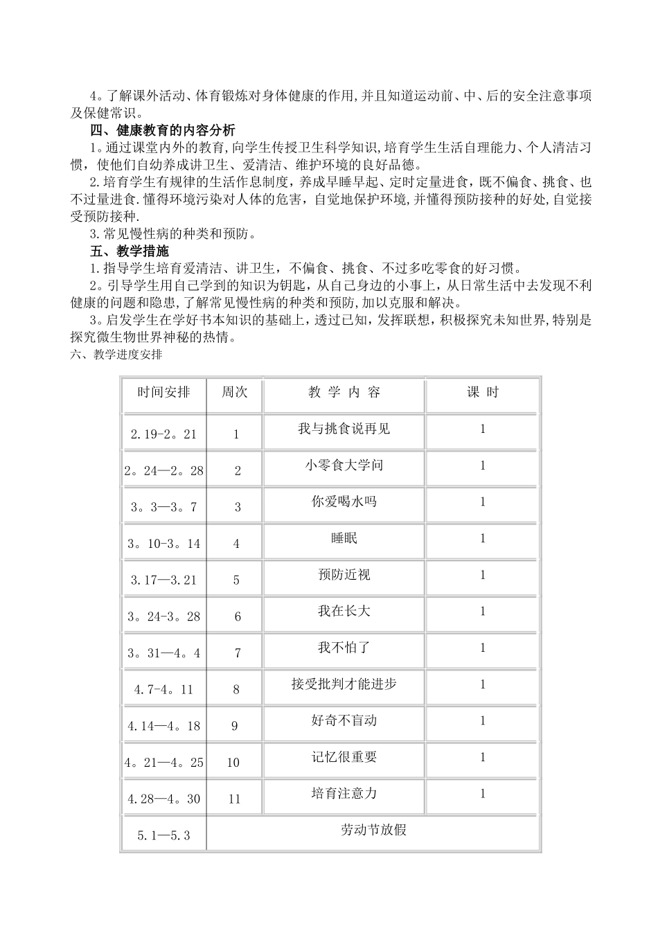 小学三年级下册健康教育教案_第2页