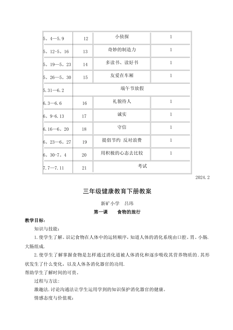 小学三年级下册健康教育教案_第3页
