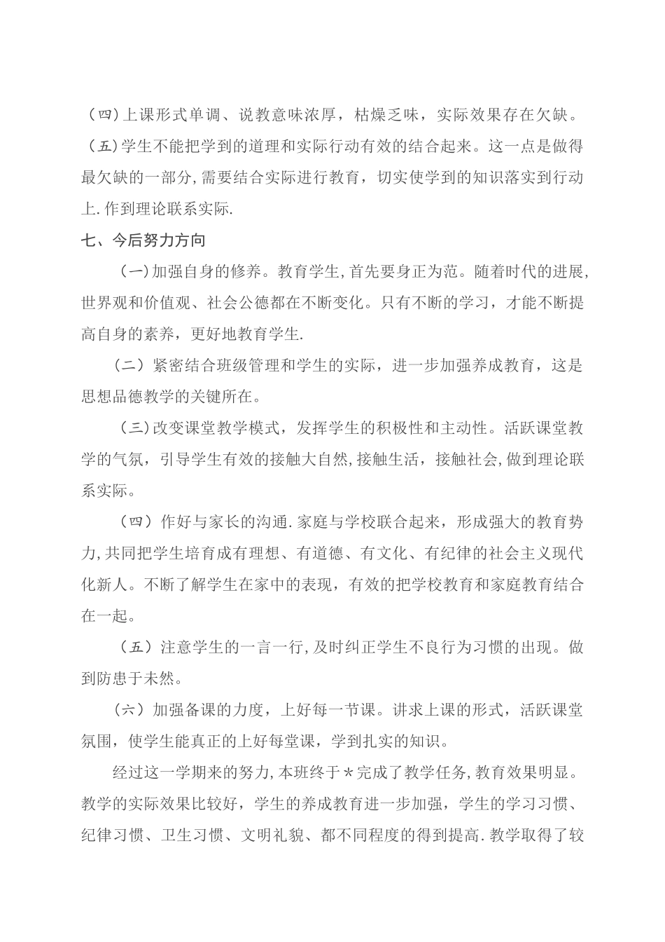 小学三年级下册品德与社会教学工作总结_第3页