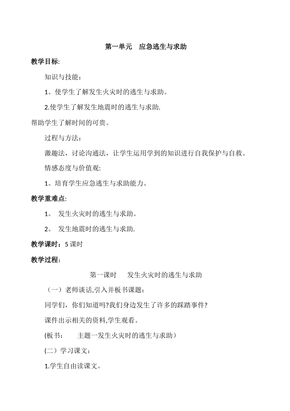 小学三年级下册健康教育教案(_第1页