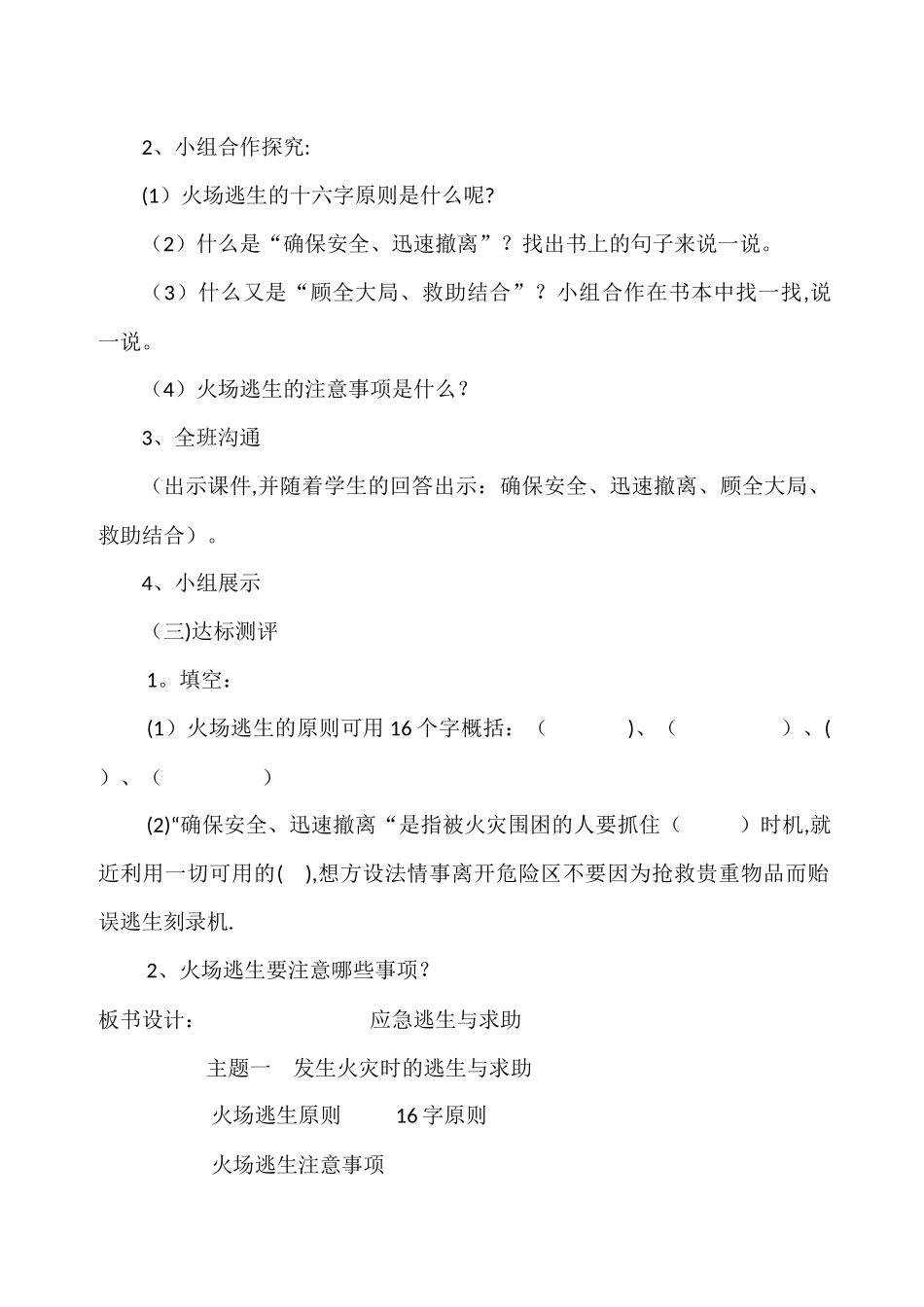 小学三年级下册健康教育教案(_第2页