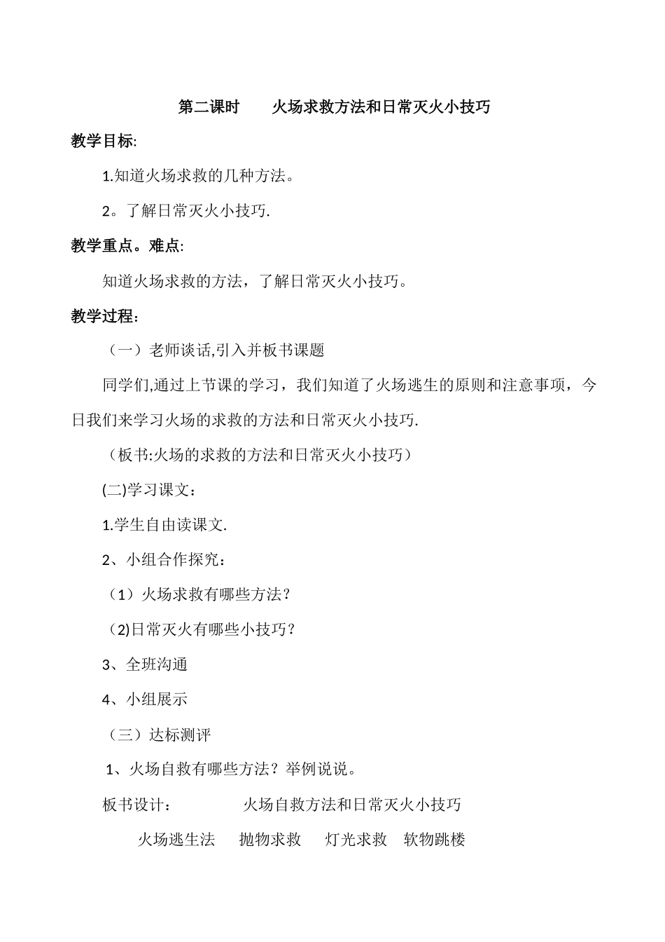 小学三年级下册健康教育教案(_第3页