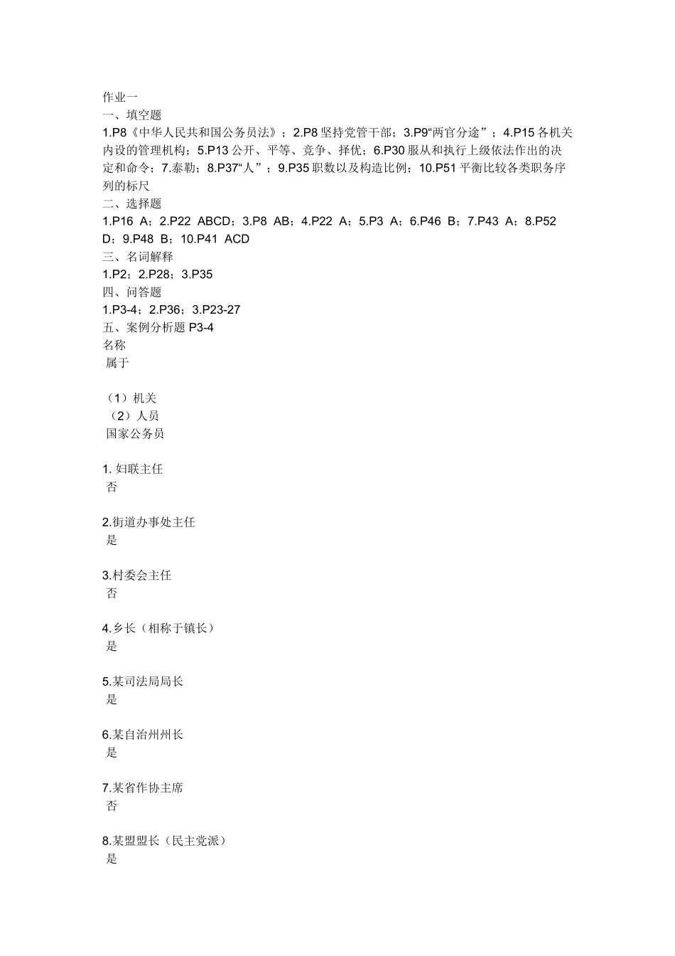 2025年国家公务员制度讲座形成性考核册答案_第1页