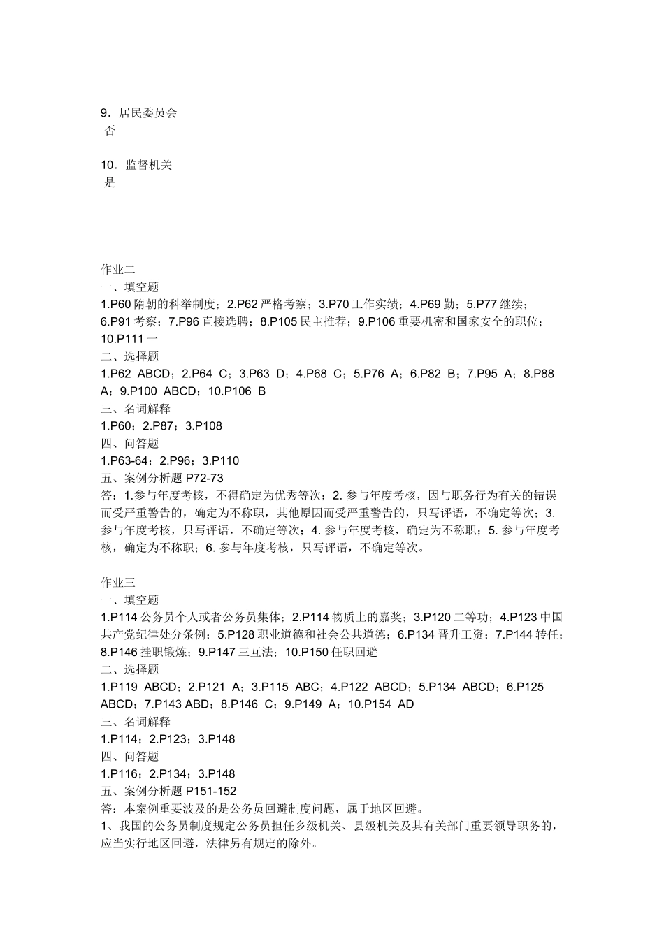2025年国家公务员制度讲座形成性考核册答案_第2页