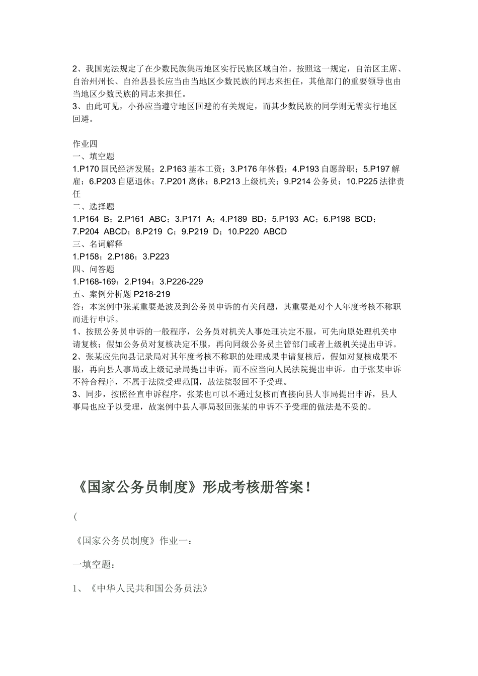 2025年国家公务员制度讲座形成性考核册答案_第3页