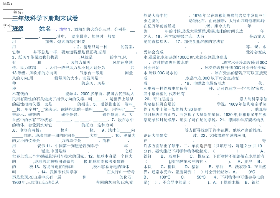 小学三年级下册科学期末试卷_第1页