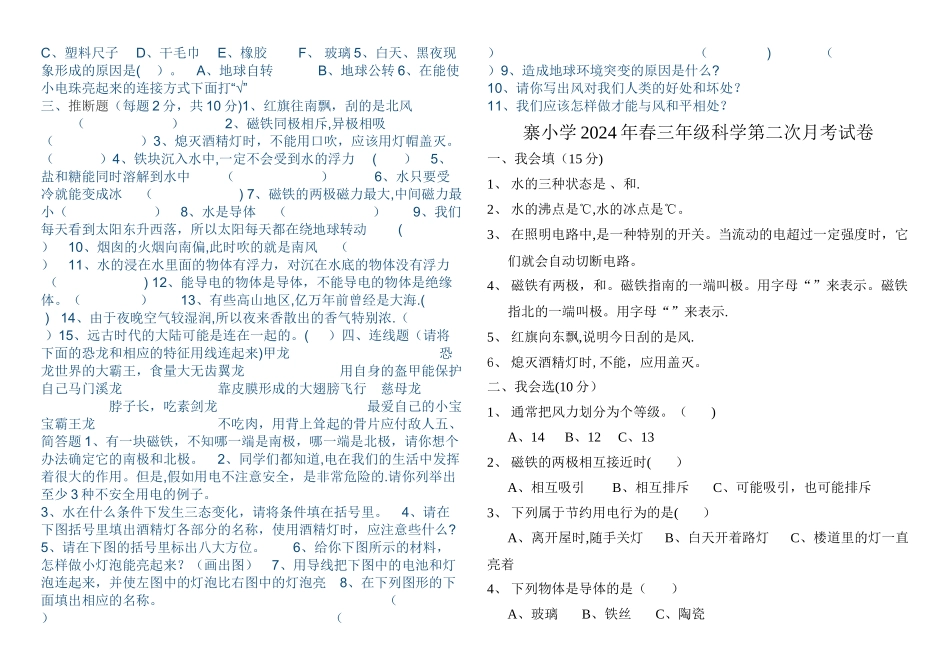小学三年级下册科学期末试卷_第2页
