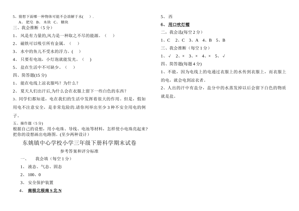 小学三年级下册科学期末试卷_第3页