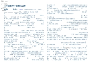 小学三年级下册科学期末试卷