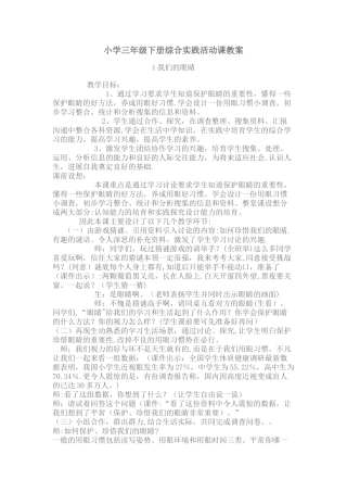 小学三年级下册综合实践活动课教案